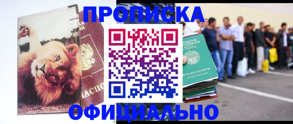 прописка регистрация в Моздоке