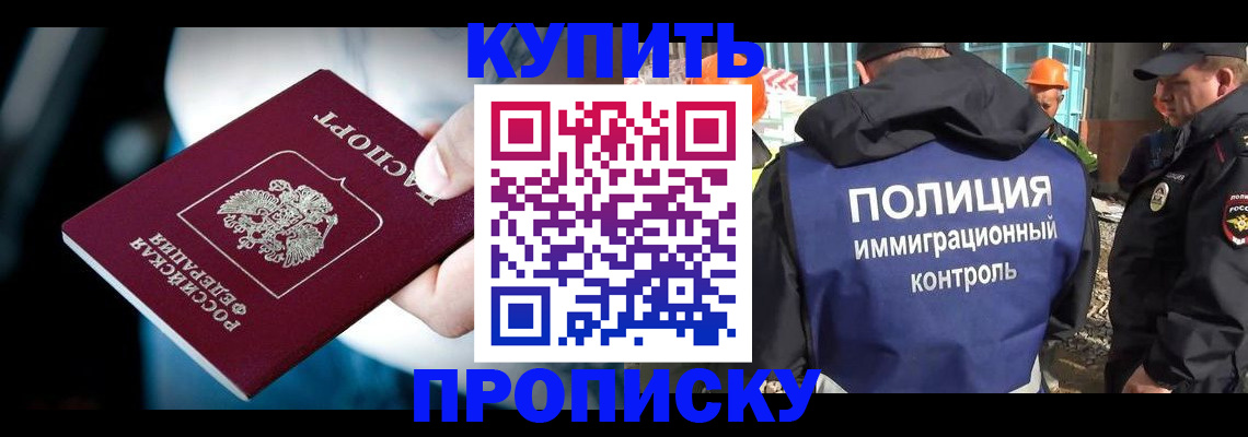 прописка ребенка в Моздоке