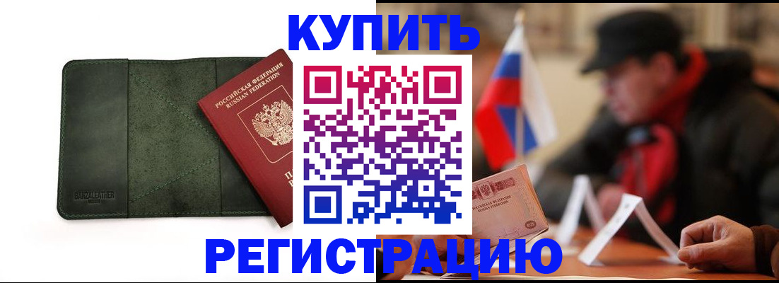 купить прописку в Моздоке